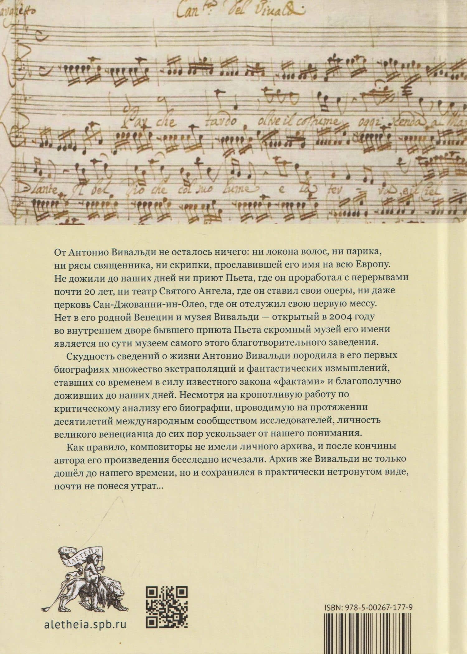 Дело "Вивальди" — Федерико Мария Сарделли (2)