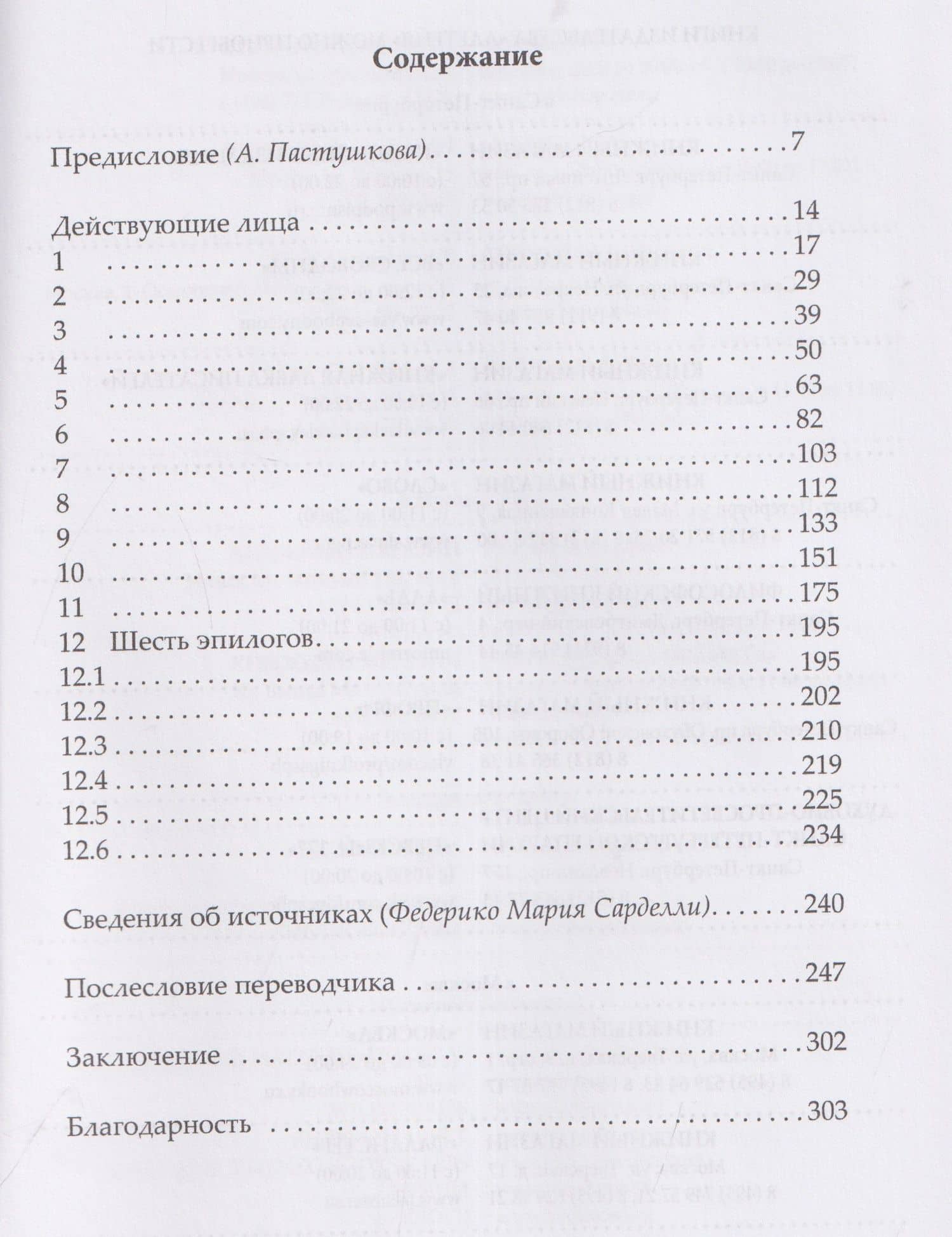 Дело "Вивальди" — Федерико Мария Сарделли (3)