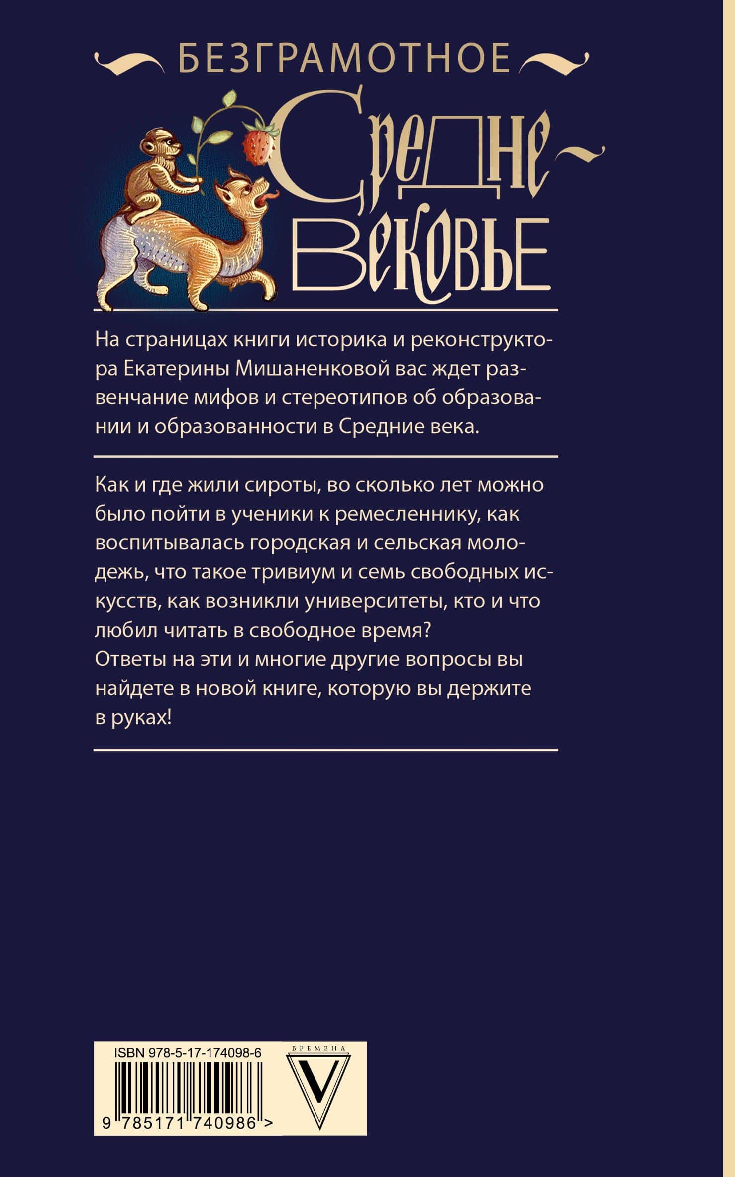 Безграмотное Средневековье — Екатерина Мишаненкова (2)