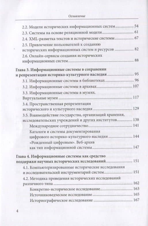 Исторические информационные системы: теория и практика — Надежда Георгиевна Поврозник (3)