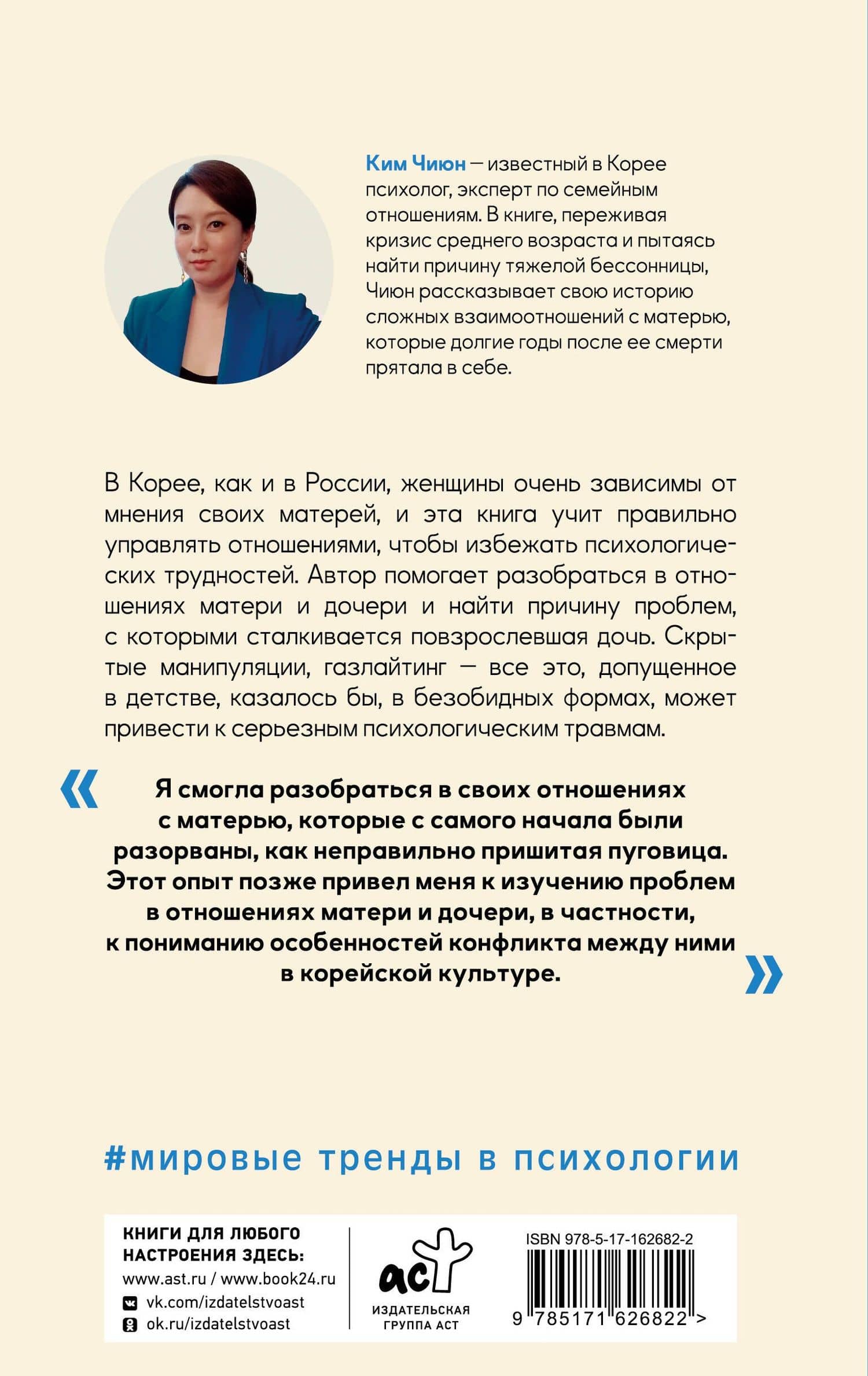 Мир матери и дочери. Когда любят так же сильно, как и ранят — Джиюн Ким (2)