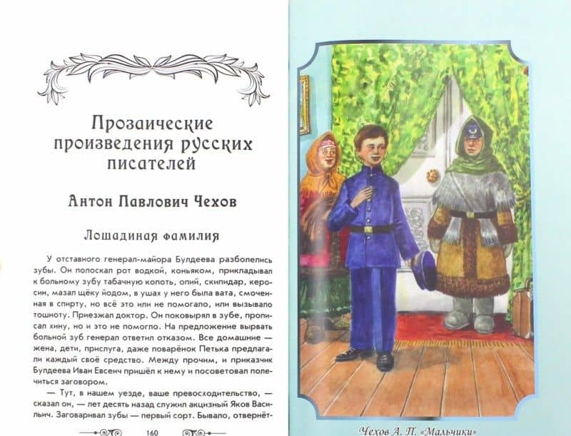 Новая иллюстрированная хрестоматия для внеклассного чтения. 1-4 класс. Согласно школьной программе — В. Н. Петров (2)