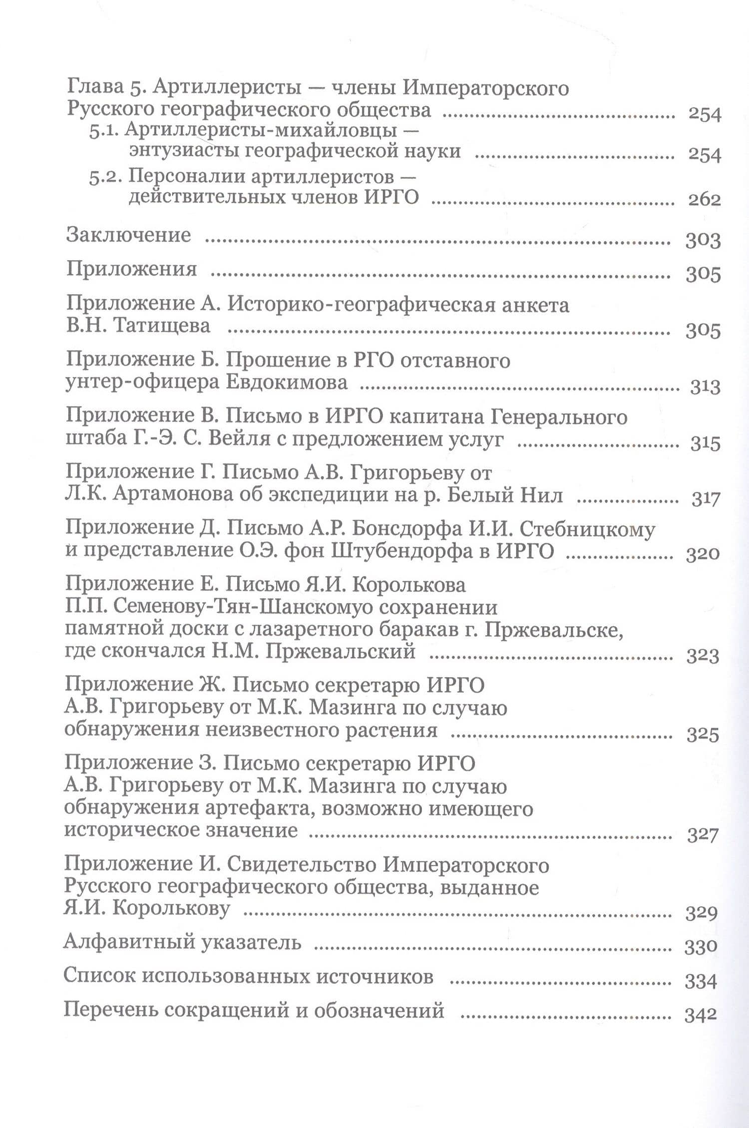 "Необыкновенный и важный географический подвиг" Офицеры-артиллеристы и Императорское Русское географическое общество — Сергей Эдуардович Зверев (3)