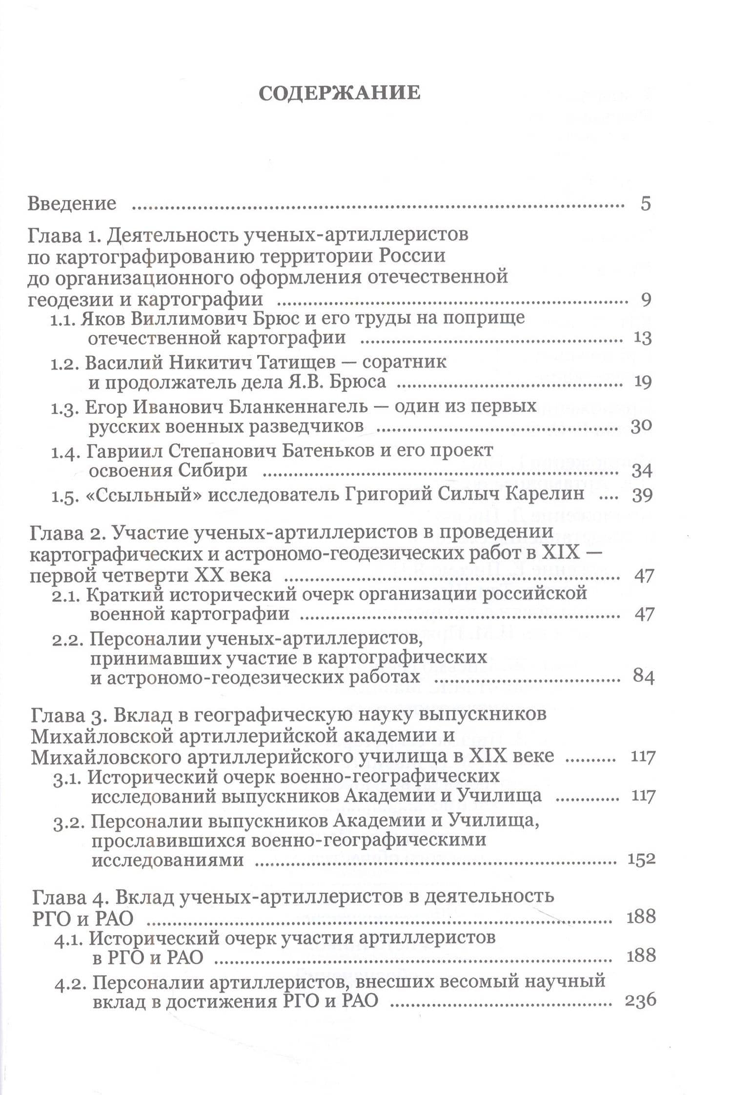 "Необыкновенный и важный географический подвиг" Офицеры-артиллеристы и Императорское Русское географическое общество — Сергей Эдуардович Зверев (2)