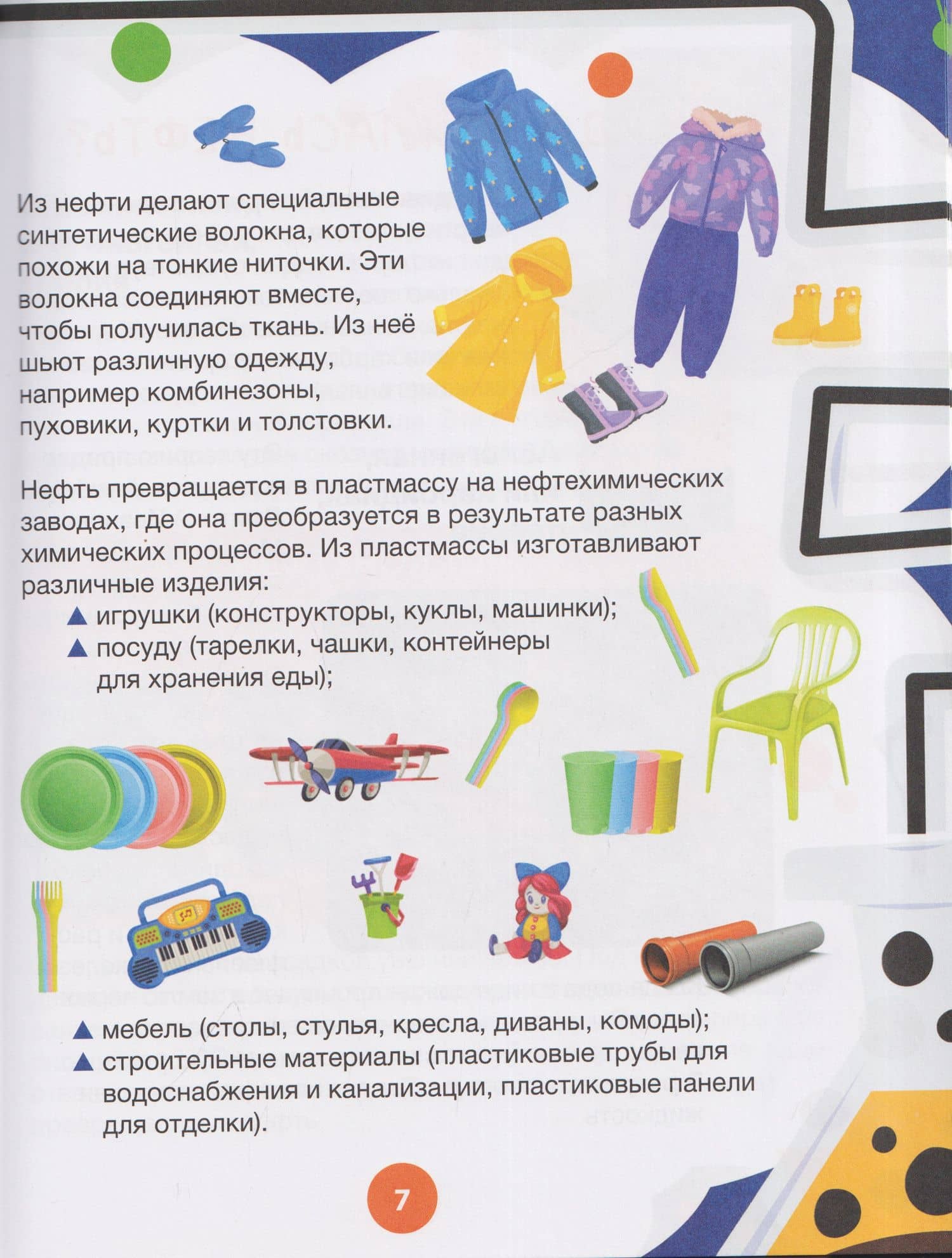 Нефть и газ. Детская энциклопедия для любознательных (3)