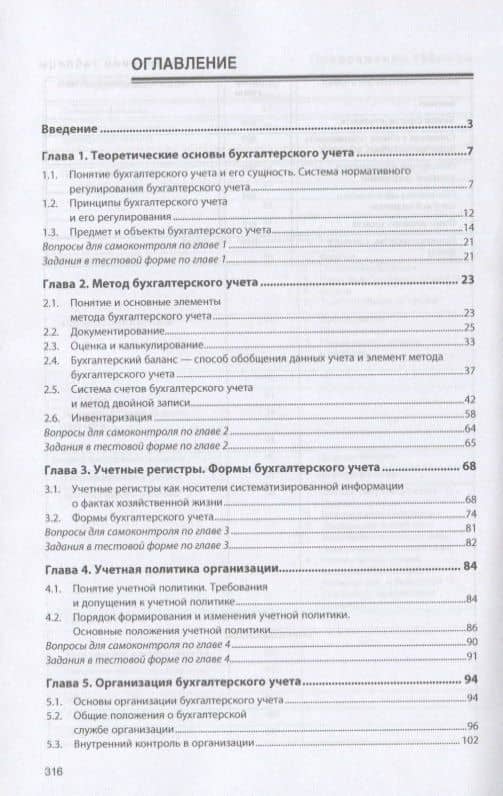 Практические основы бухгалтерского учета имущества организации. Учебник — Марина Дмитриевна Акатьева (2)
