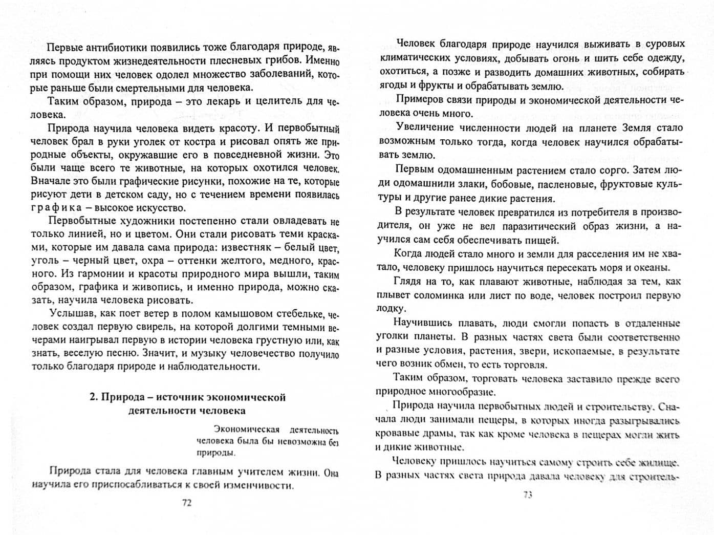 Исследовательская деятельность младших школьников. Программа, занятия, работы учащихся. ФГОС — Елена Владимировна Кривобок (2)