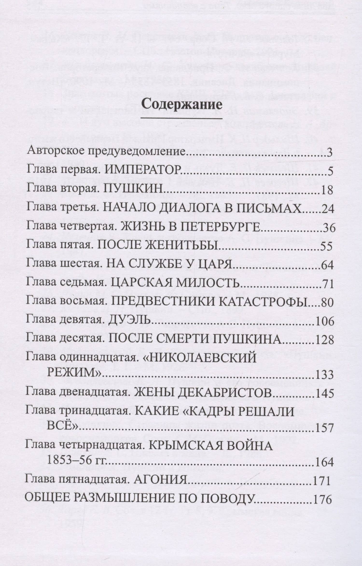 Два лика одного века — Анатолий Иванович Белинский (3)