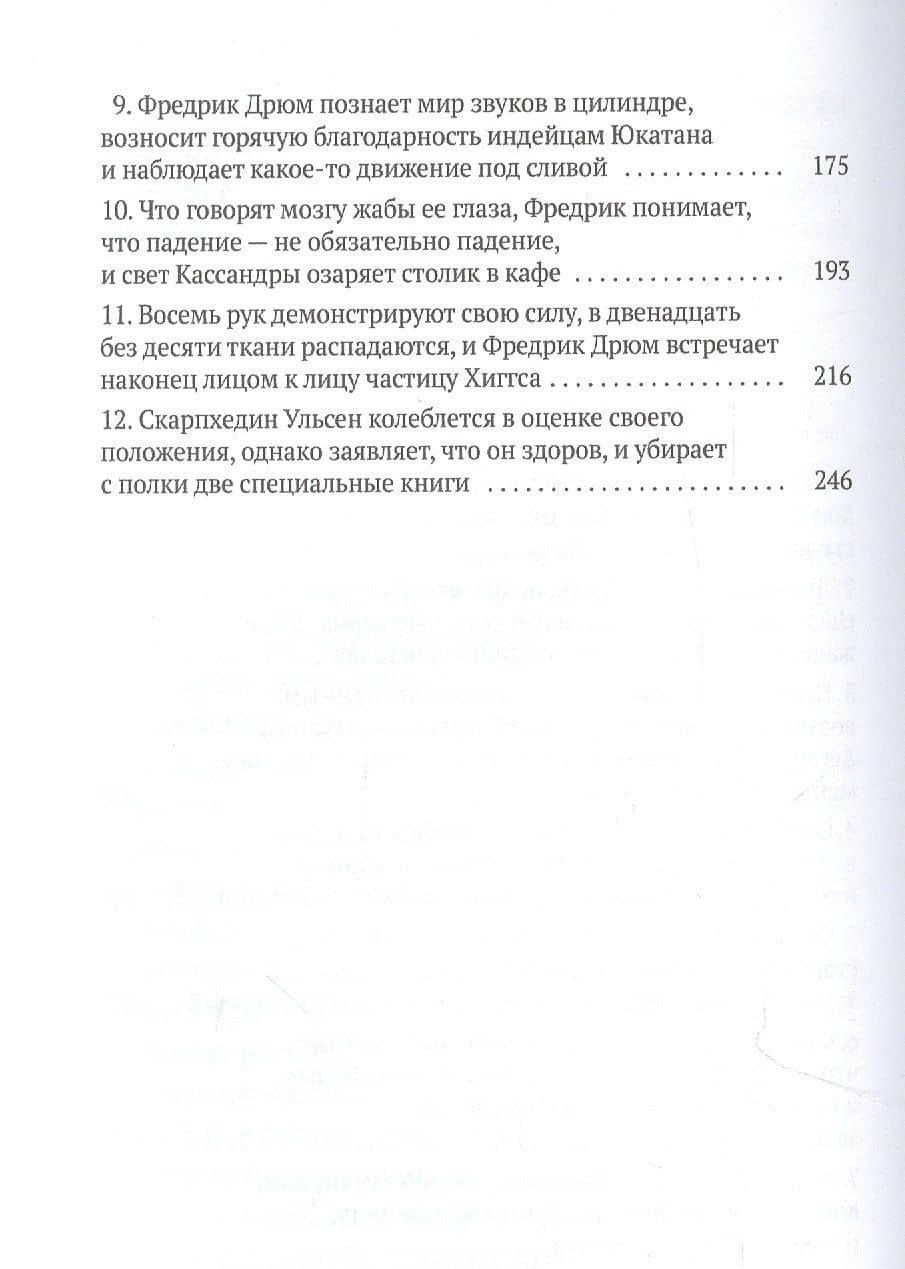 Перст Кассандры: роман — Герт Нюгордсхауг (3)