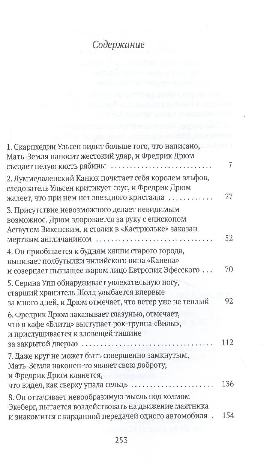 Перст Кассандры: роман — Герт Нюгордсхауг (2)