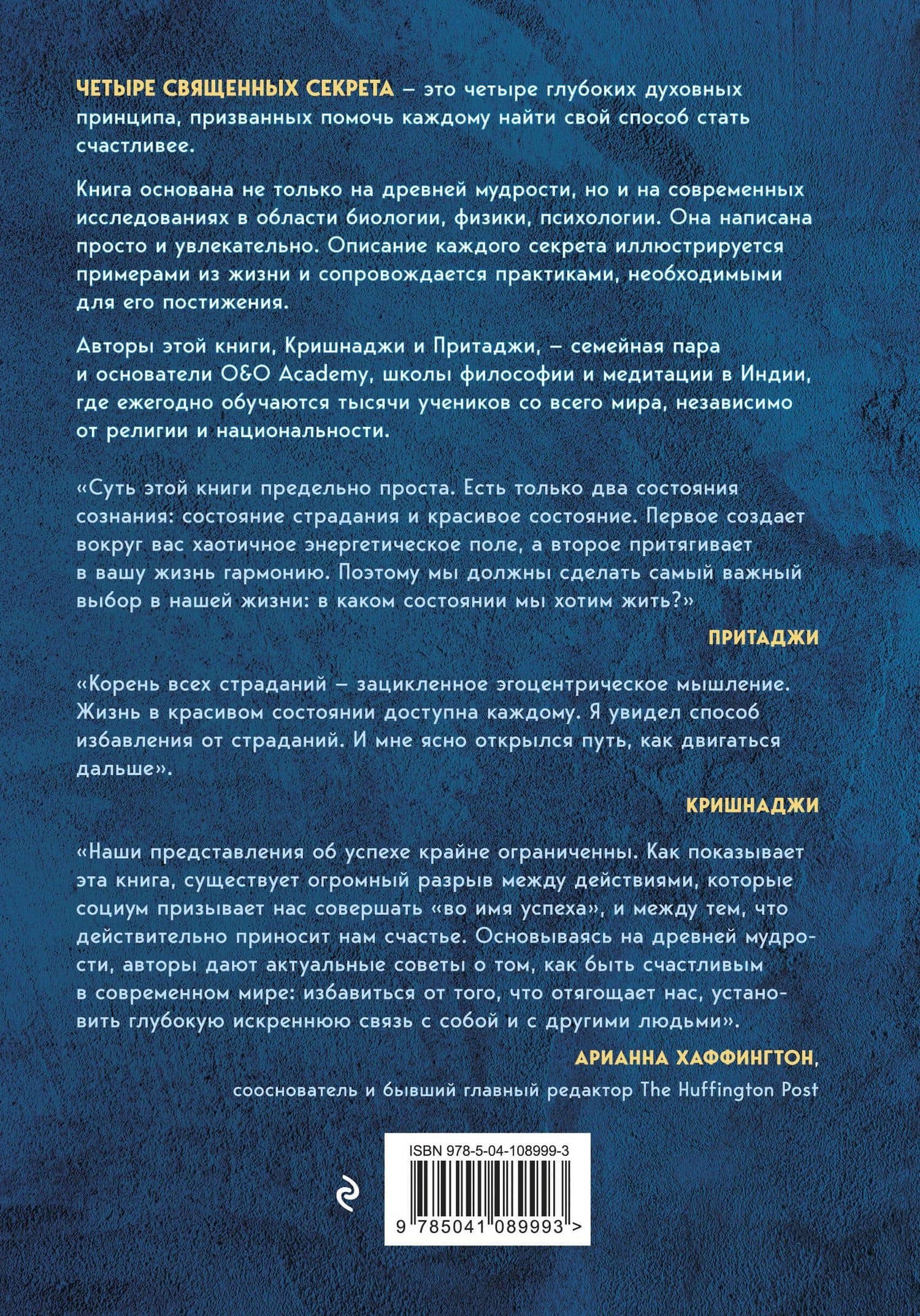 Четыре священных секрета любви, процветания и жизни в красивом состоянии — Кришнаджи (2)