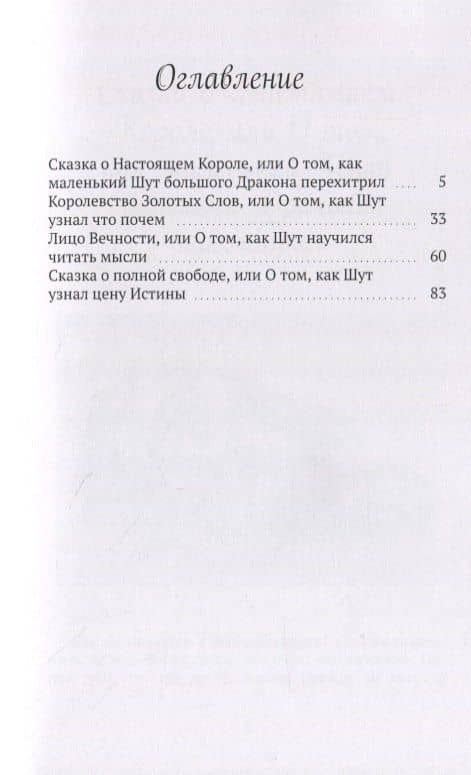 Сказки про Шута и не только (2)