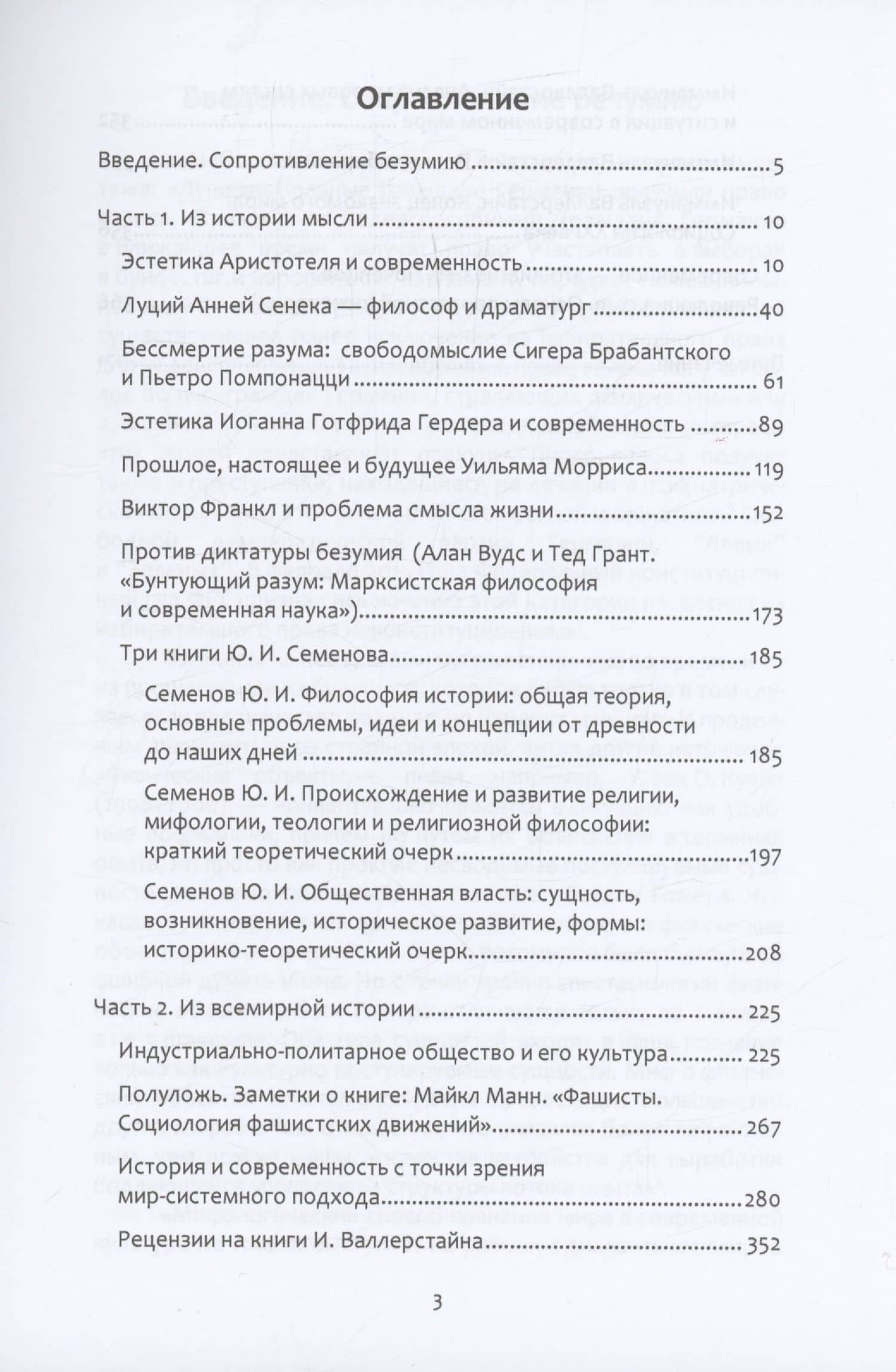 Вопреки эпохе Затемнения. Книга 2 — Григорий Алексеевич Завалько (3)