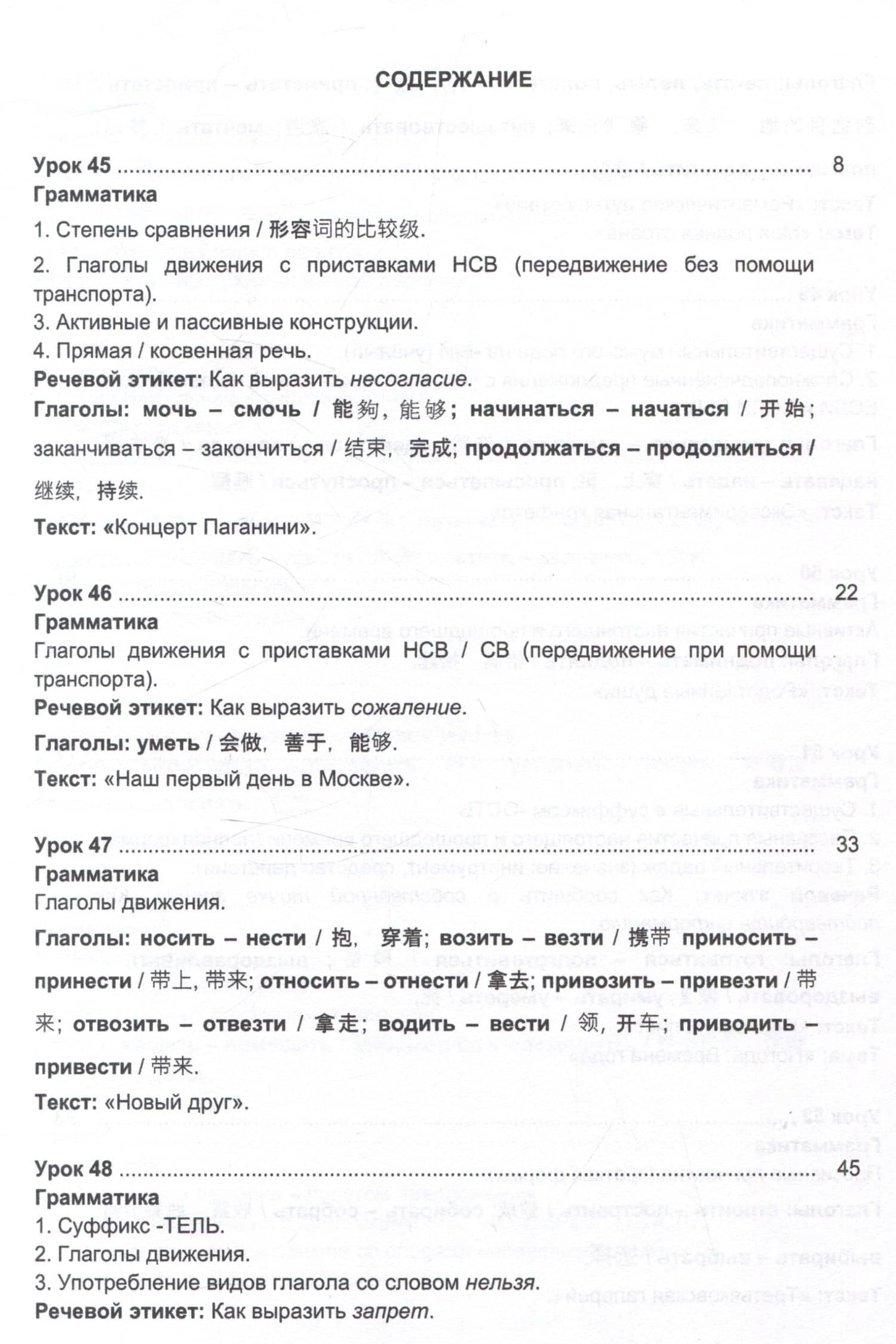 Русский язык без преград. Учебное пособие с переводом на китайский язык. Уровень В1 — Марина Александровна Брагина (3)