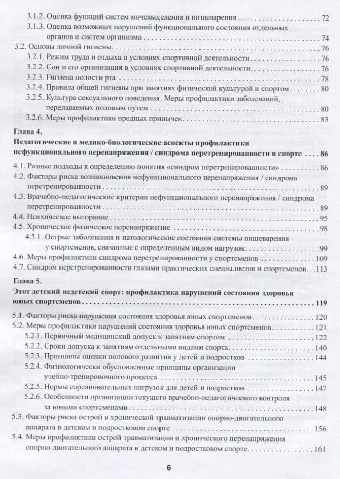 Практическая спортивная медицина для тренеров — Михаил Анатольевич Виноградов (3)