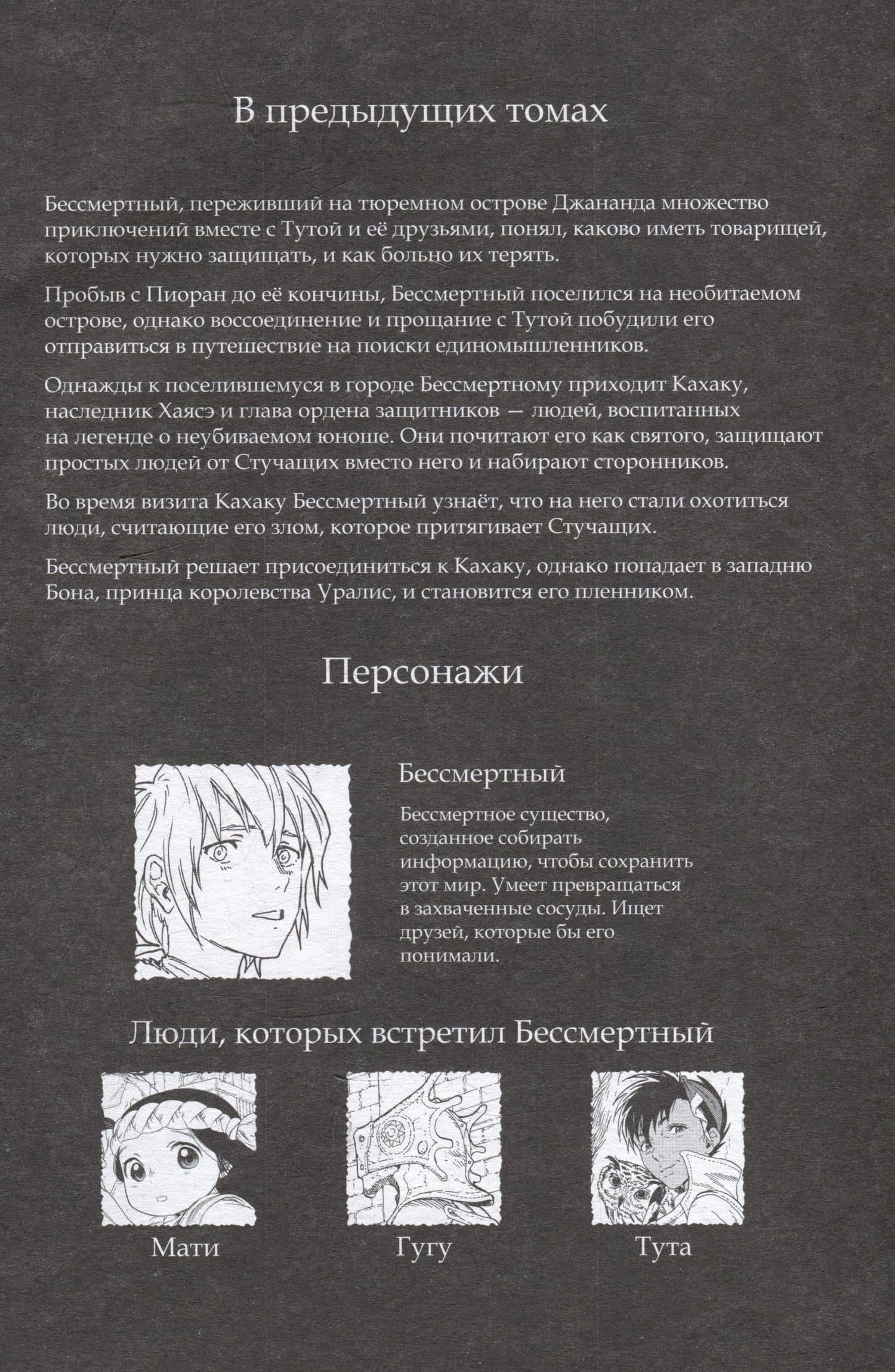 Для тебя, Бессмертный. Том 8 (To Your Eternity / Fumetsu no Anata e). Манга — Еситоки Оима (2)