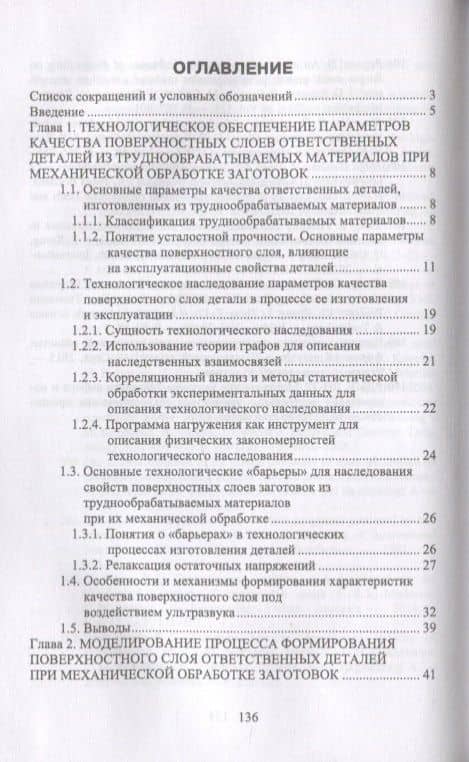 Управление формированием остаточных напряжений при изготовлении ответственных деталей. Монография — Евгений Степанович Киселев (2)