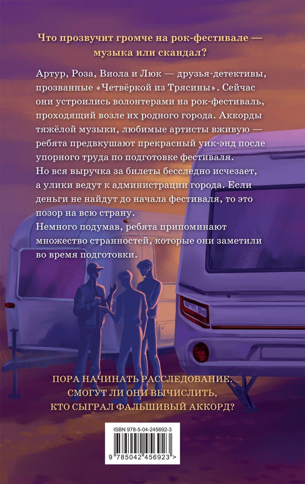 Фальшивый аккорд — Гульшат Абдеева (2)