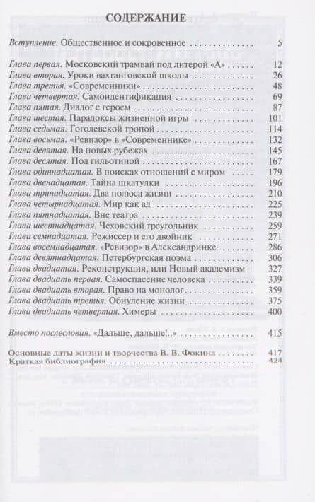Валерий Фокин — Александр Анатольевич Чепуров (2)