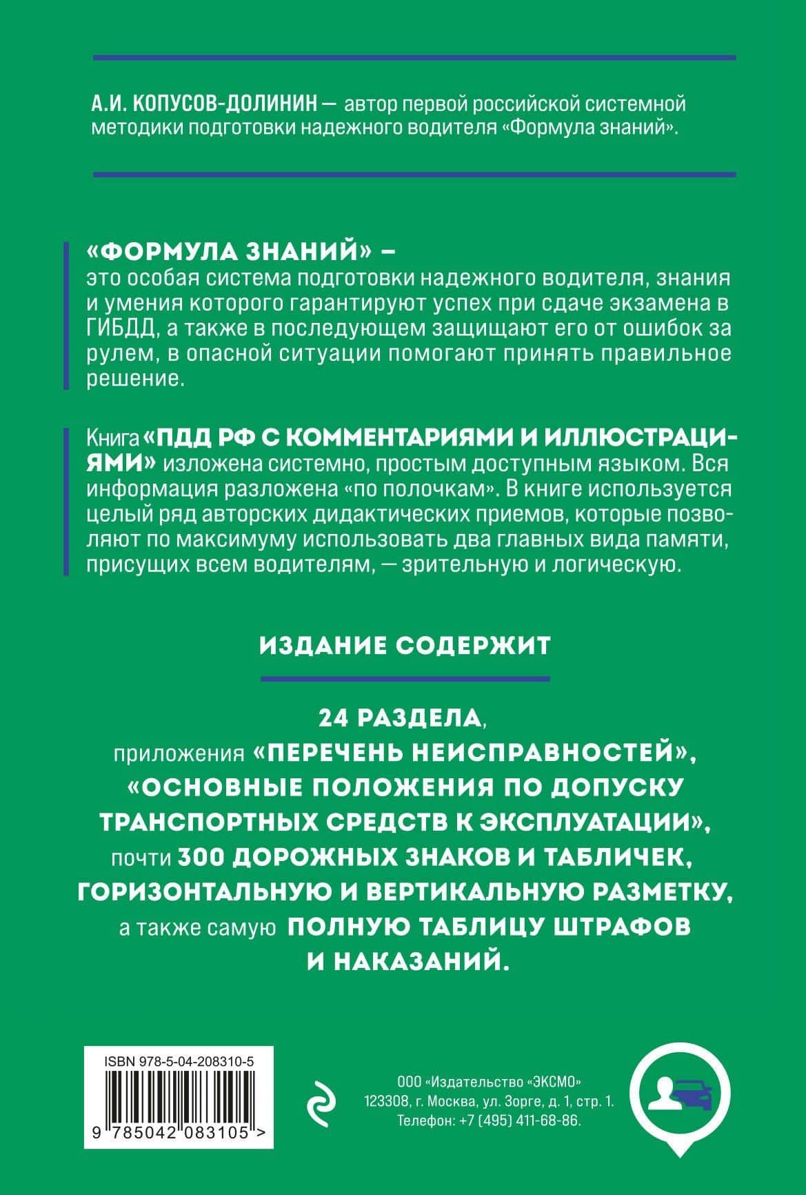 Правила дорожного движения РФ 2025. Официальный текст с комментариями и иллюстрациями — Алексей Иванович Копусов-Долинин (2)