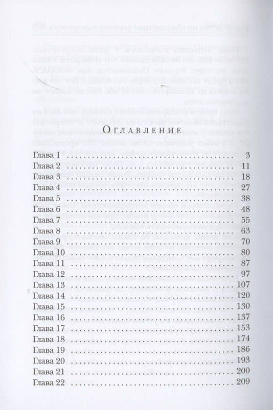 Руководство по обольщению темного императора — Елена Лисавчук (2)