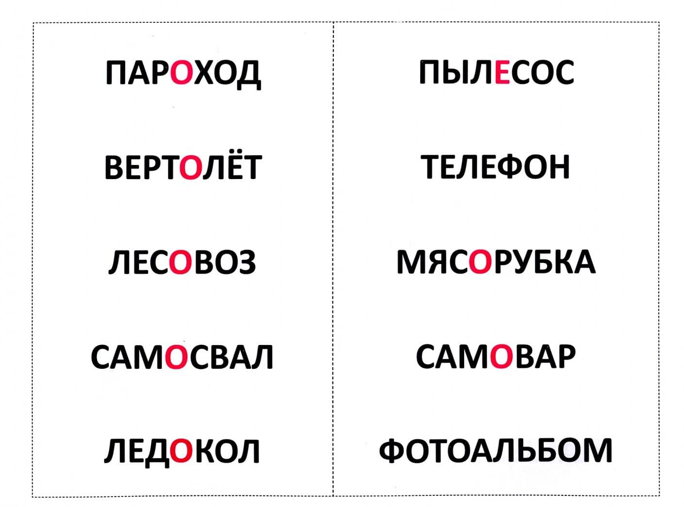 Сложные слова. Игра для младших школьников. Как правильно составлять слова — Наталия Григорьевна Андреева (3)
