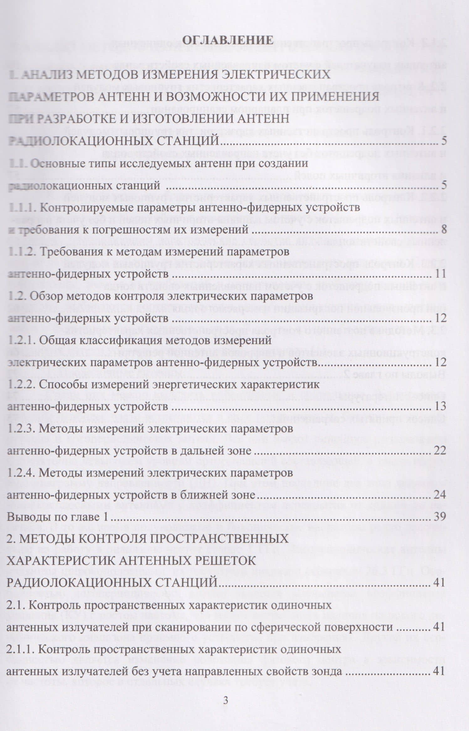 Измерение характеристик антенн радиолокационных станций — Елена Михайловна Добычина (2)