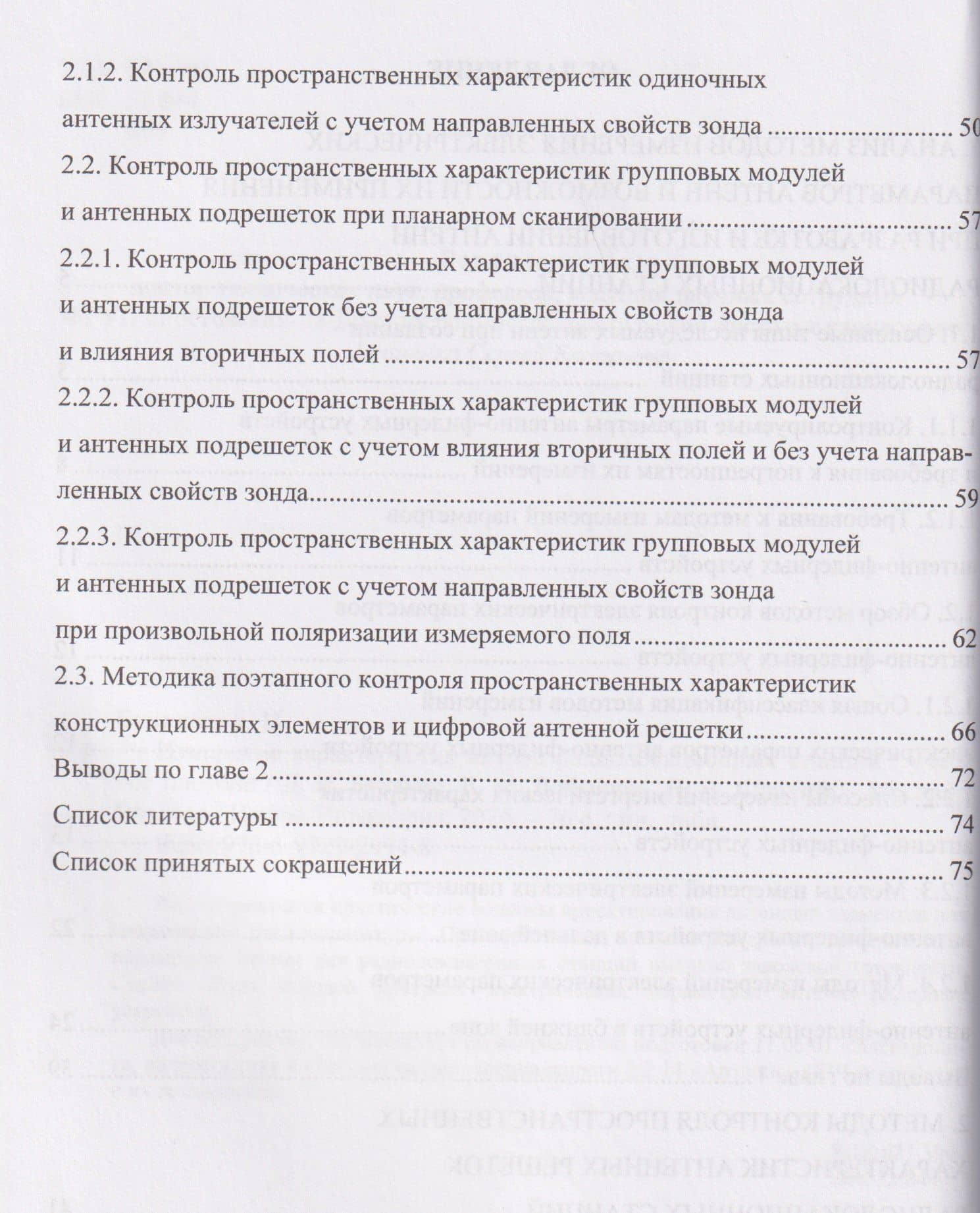 Измерение характеристик антенн радиолокационных станций — Елена Михайловна Добычина (3)