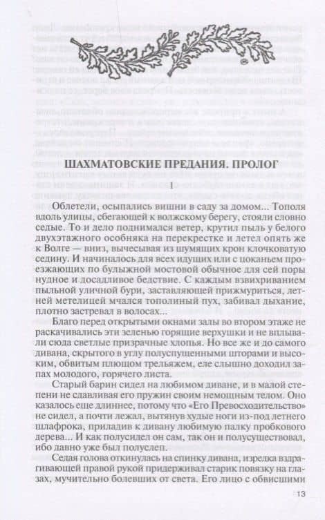 Борисов-Мусатов — Константин Владимирович Шилов (2)