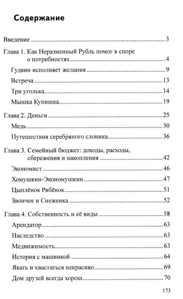 Научный детский сад. Занимательная экономика — Татьяна Львовна Попова (2)
