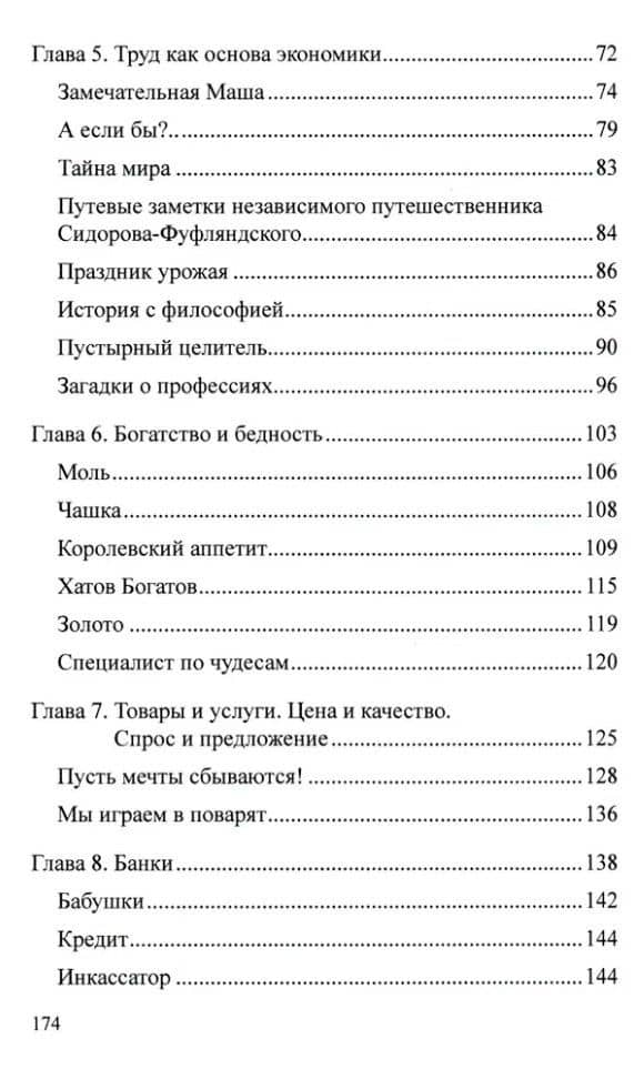Научный детский сад. Занимательная экономика — Татьяна Львовна Попова (3)