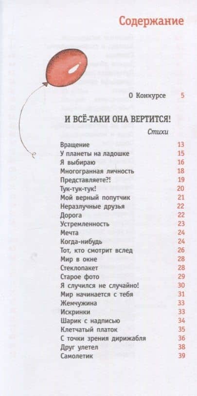 И все-таки она вертится! — Игорь Михайлович Шевчук (2)