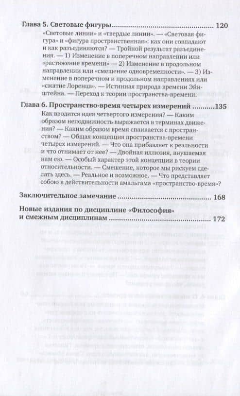 Длительность и одновременность. По поводу теории Эйнштейна — Анри Бергсон (3)