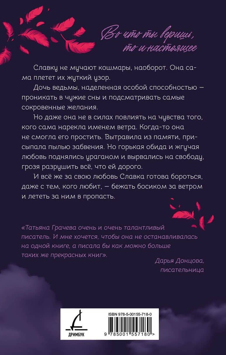 Босиком за ветром — Татьяна Александровна Грачева (3)