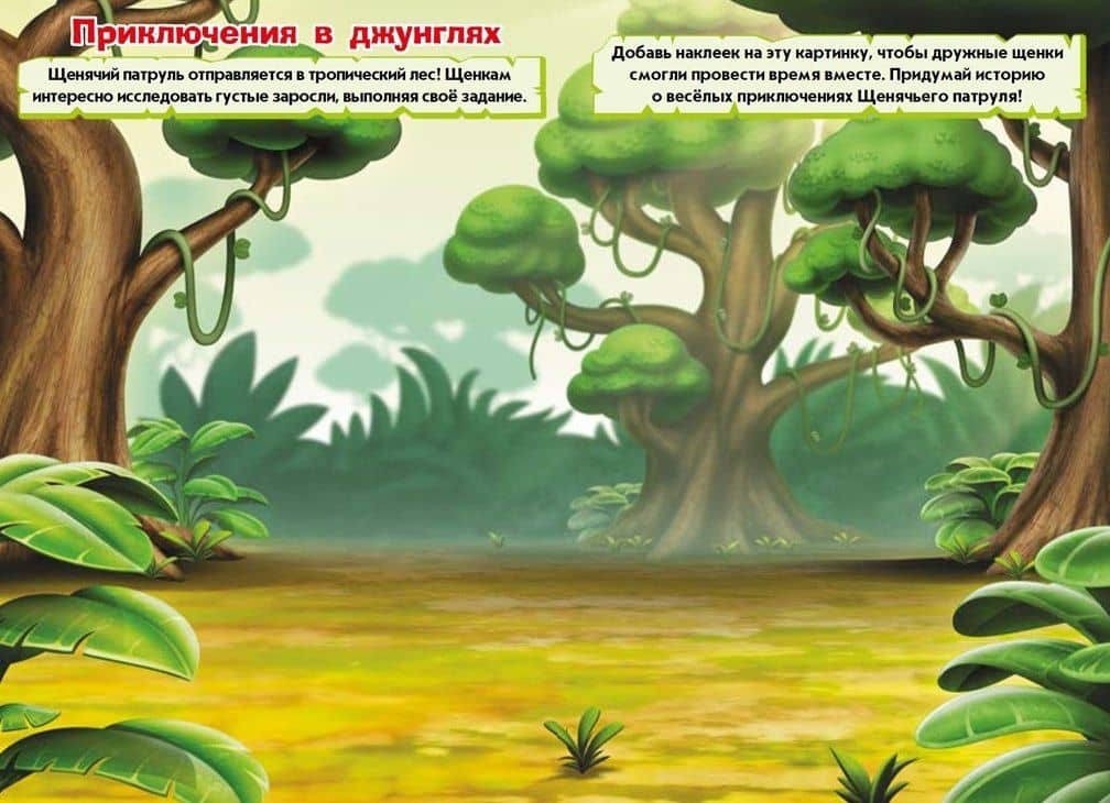 Развивающая книга с многоразовыми наклейками и стикер-постером "Щенячий патруль" (3)