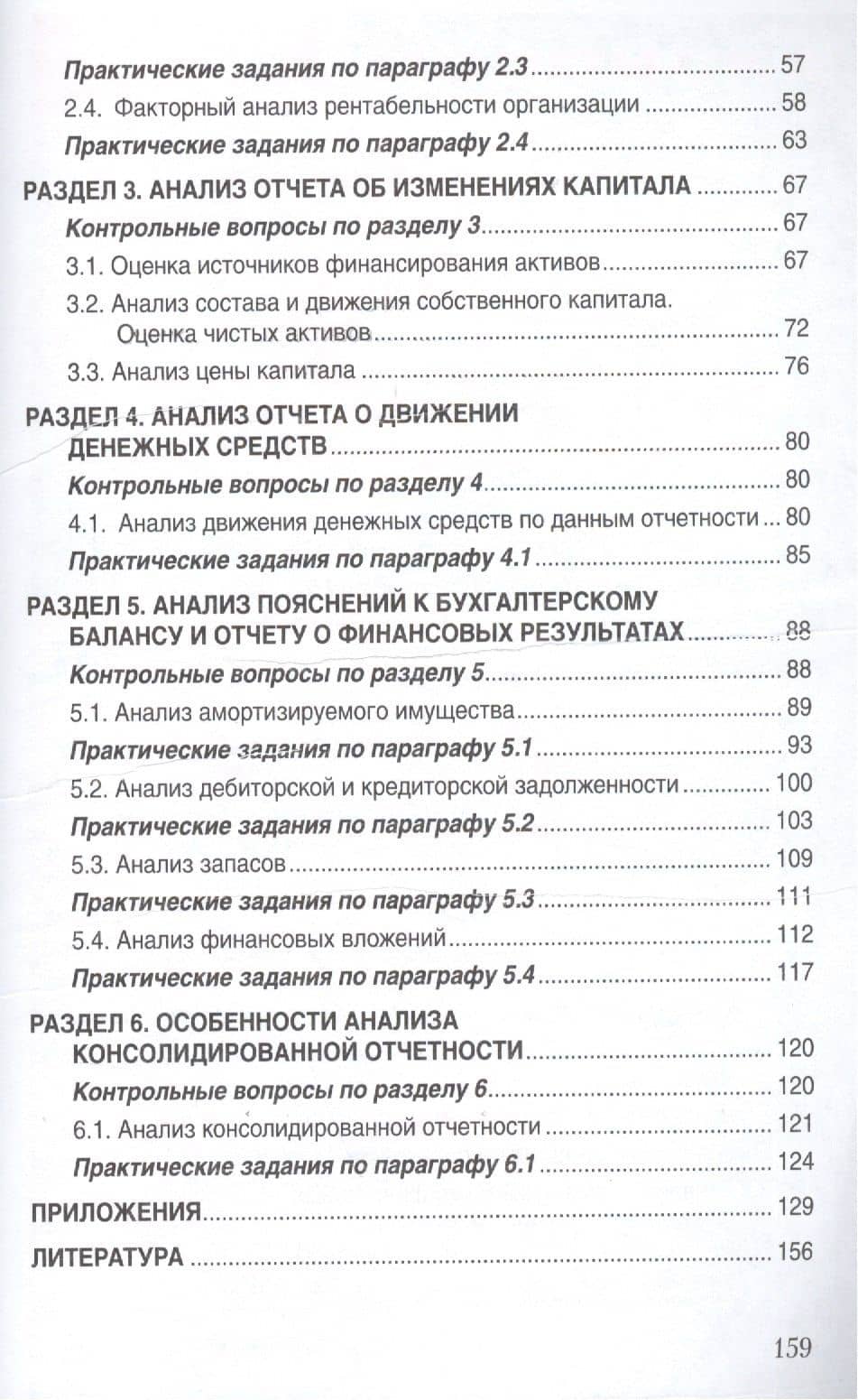 Анализ бухгалтерской (финансовой) отчетности. Практикум. — Людмила Васильевна Донцова (3)