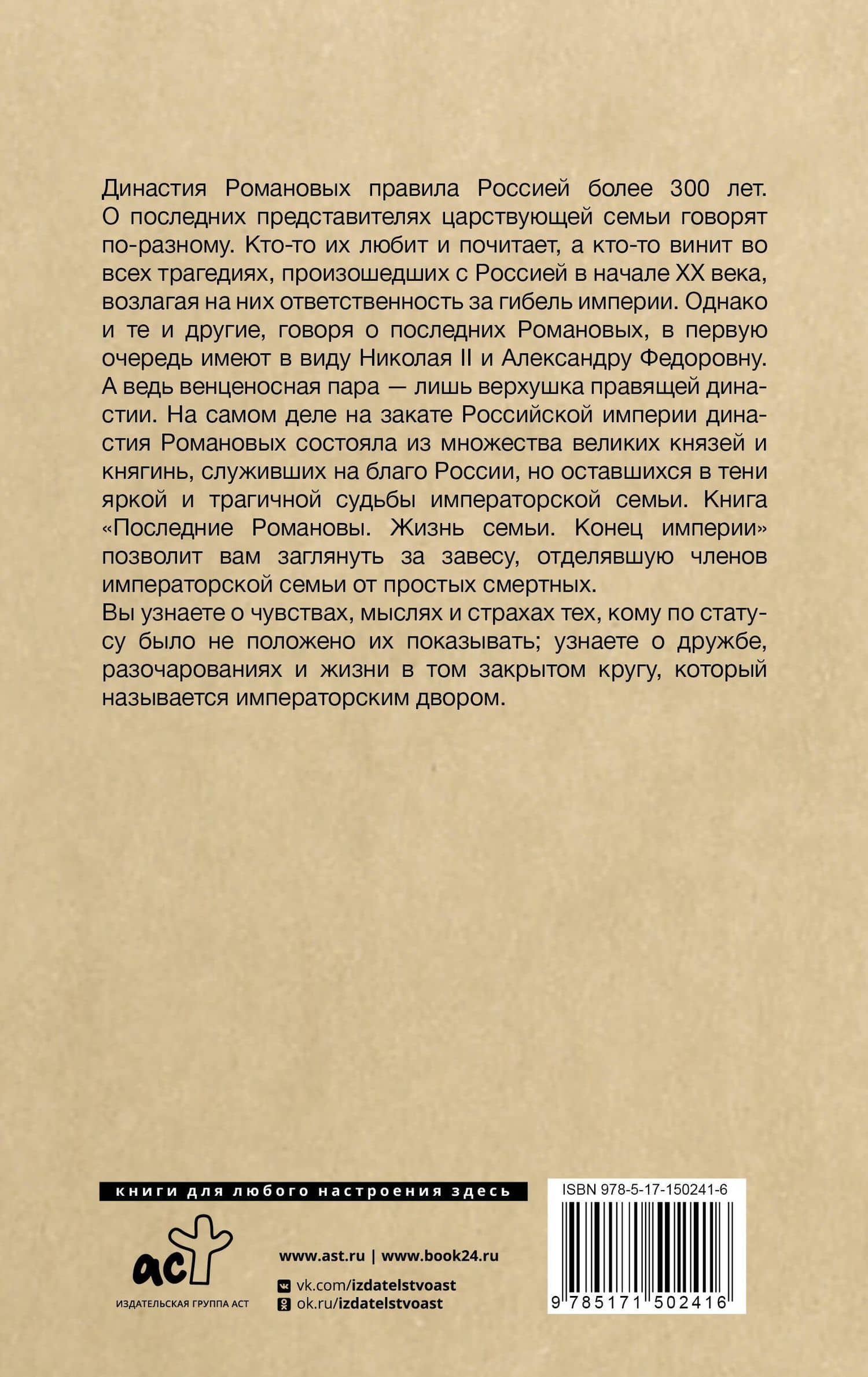Последние Романовы. Жизнь семьи. Конец империи — Елена Тютрина (2)