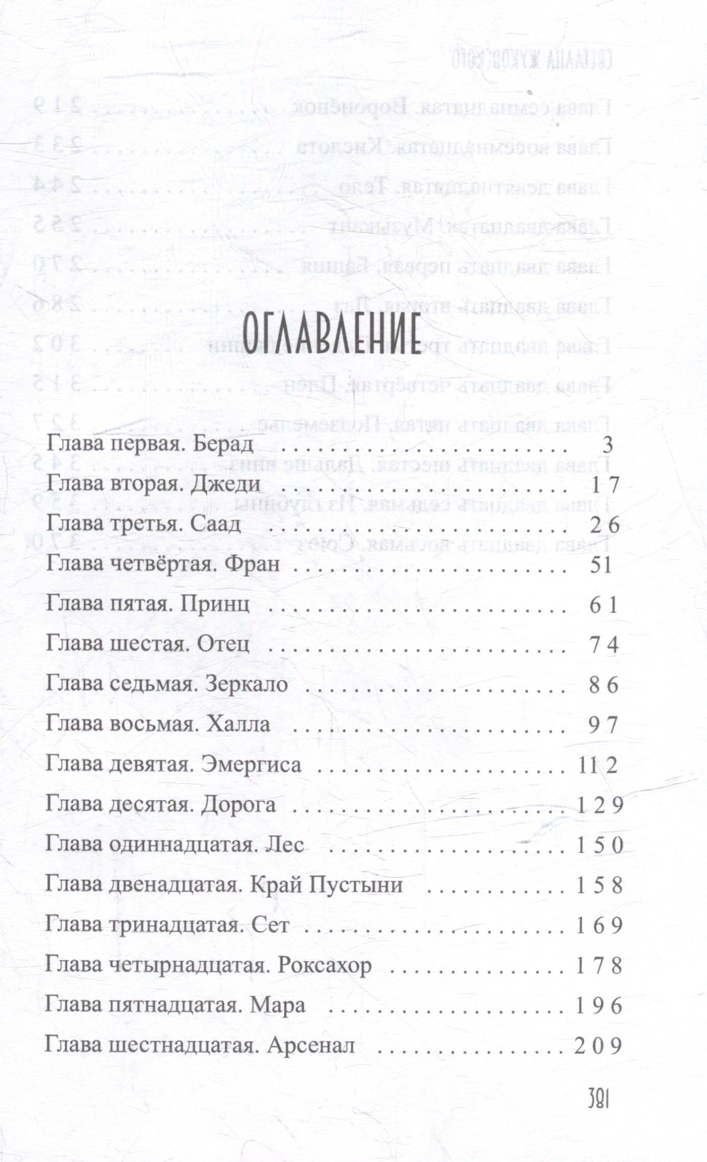 Дети разбитого зеркала. На восток — Светлана Жуковского (3)