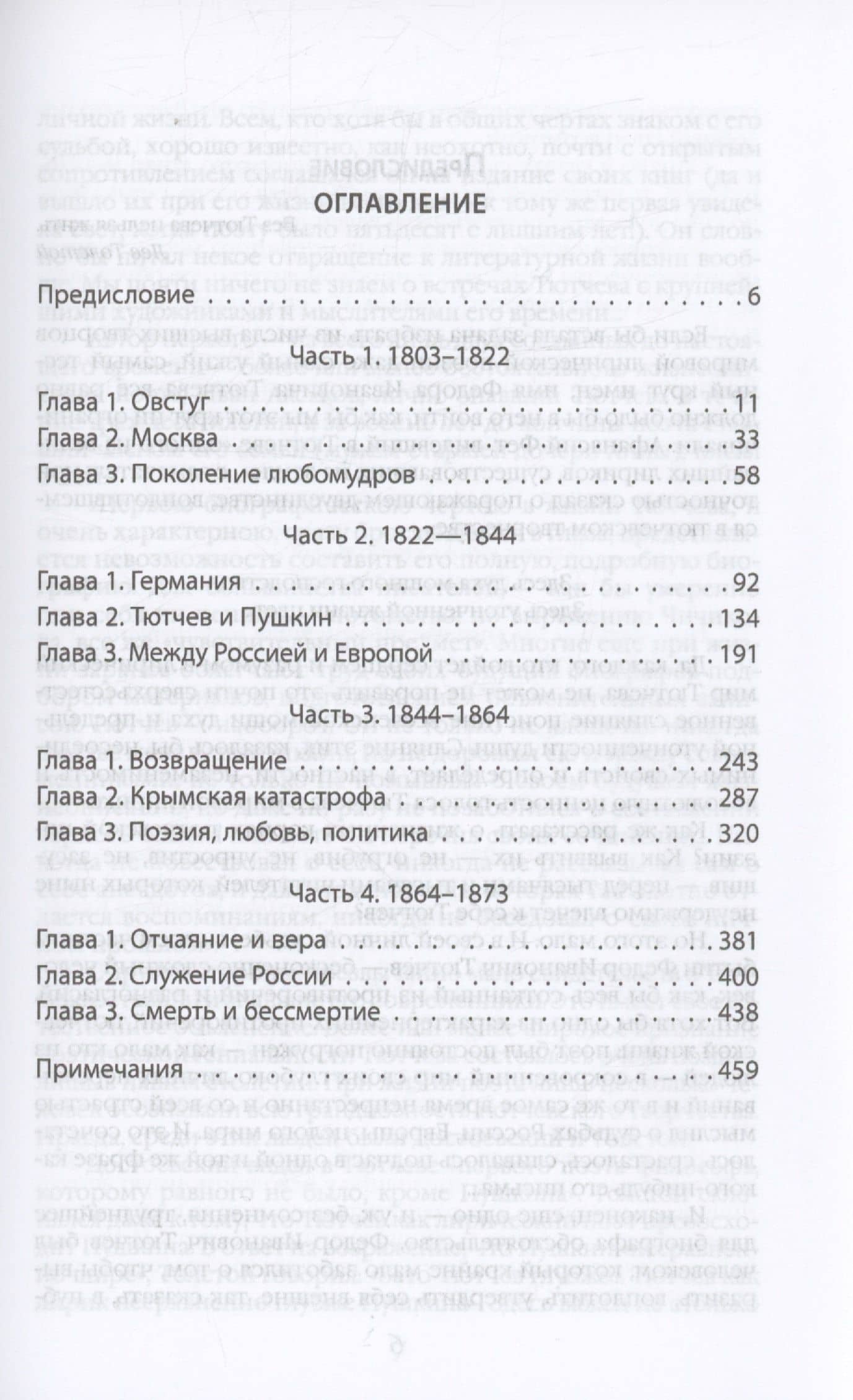Тютчев Федор. Поэт, чиновник, публицист — Вадим Валерианович Кожинов (2)