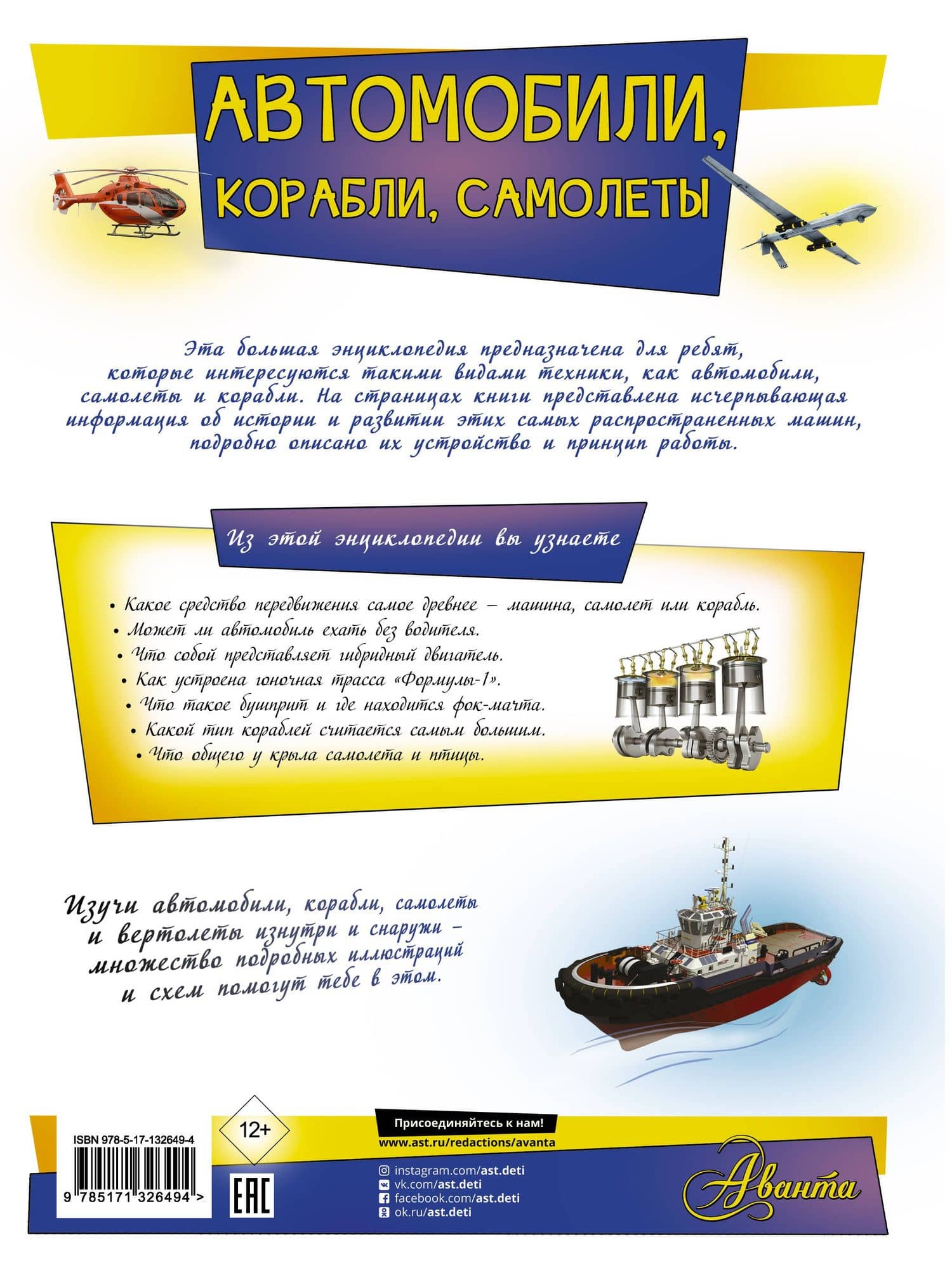 Автомобили, корабли, самолеты — Вячеслав Владимирович Ликсо (2)