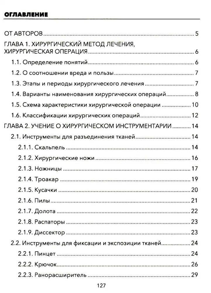 Практические основы хирургии. Руководство к практическим занятиям и самостоятельной подготовке (3)