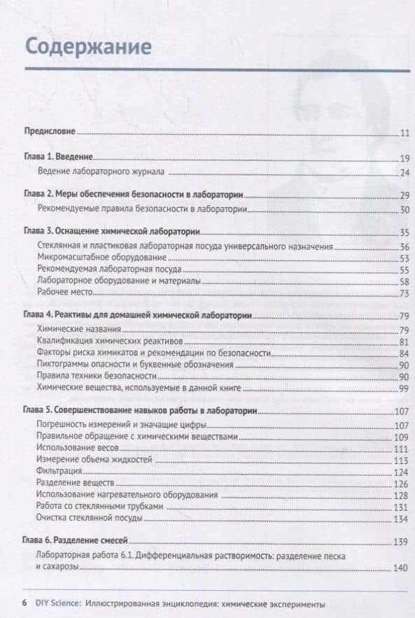 Иллюстрированная энциклопедия: химические эксперименты — Р. Б. Томпсон (2)