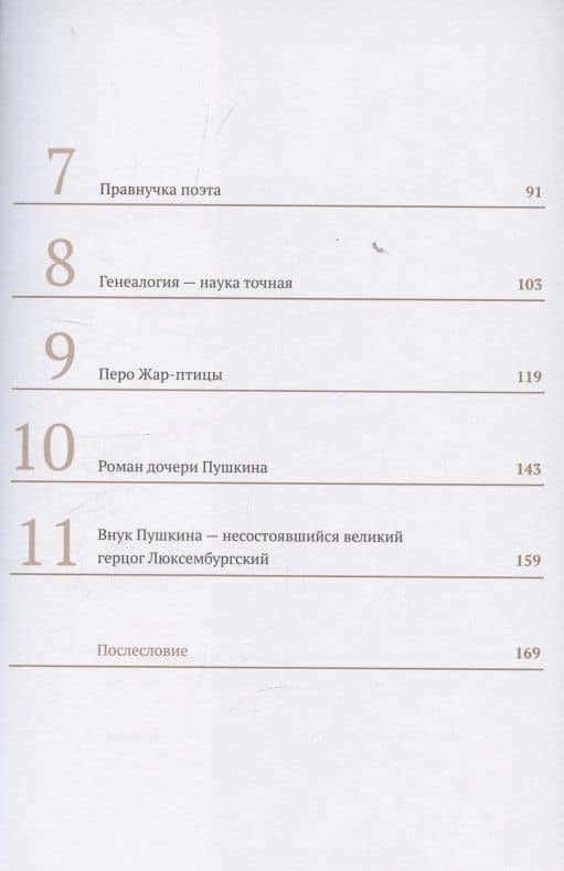 Под сенью Пушкина. Автограф на память — Сергей Михайлович Некрасов (3)