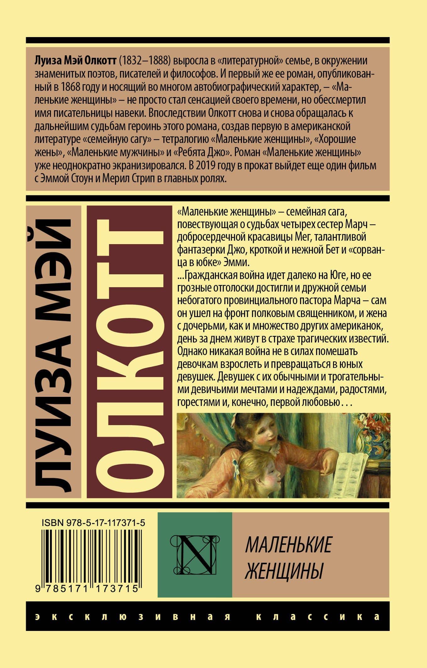 Маленькие женщины — Луиза Мэй Олкотт (2)