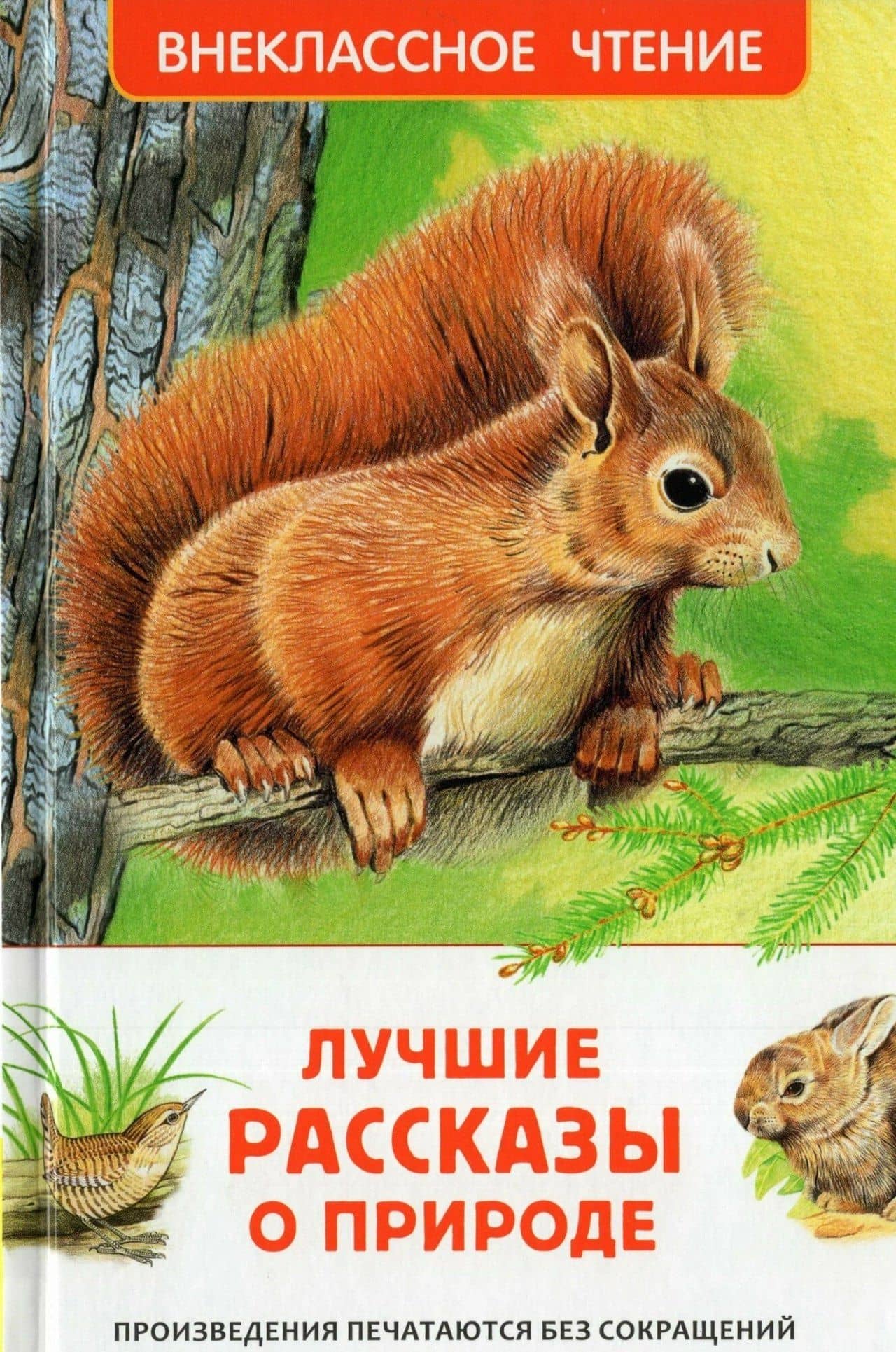 Лучшие рассказы о природе — Константин Георгиевич Паустовский