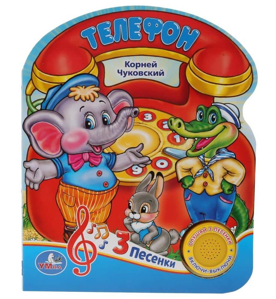 Телефон