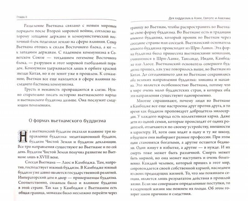 Буддизм и человек — Ньы Дьен Тхить (2)
