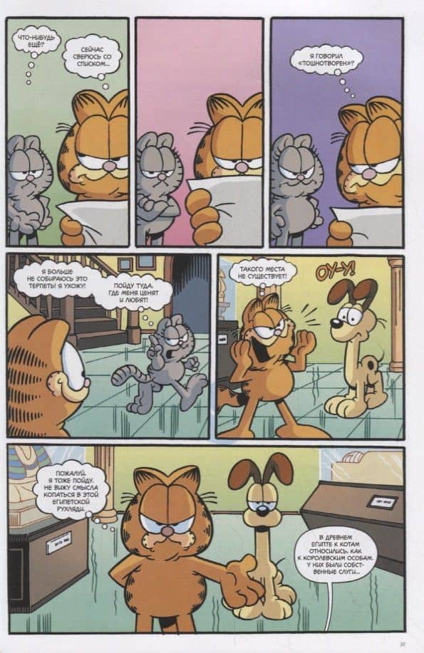 Гарфилд. Том 2 — Джим Дэвис (3)
