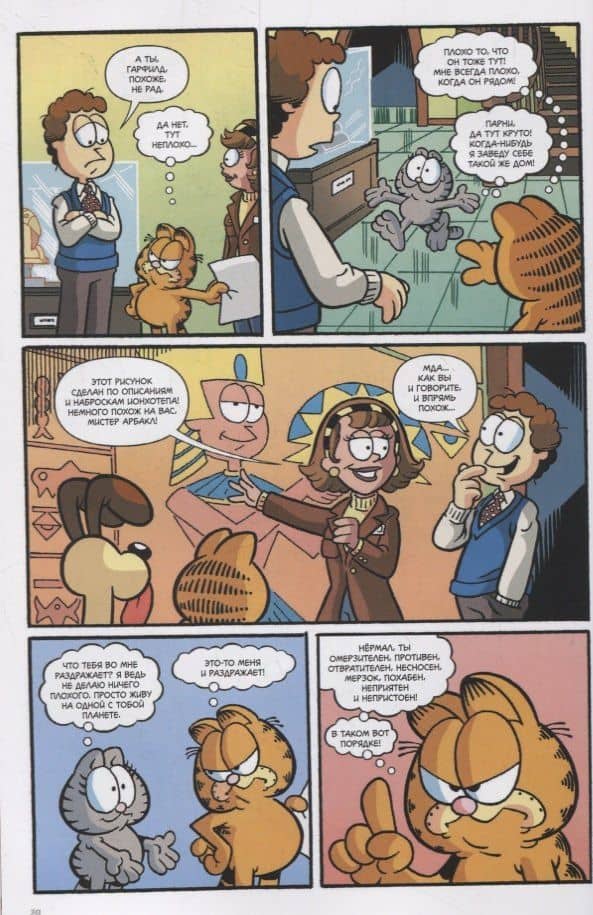 Гарфилд. Том 2 — Джим Дэвис (2)