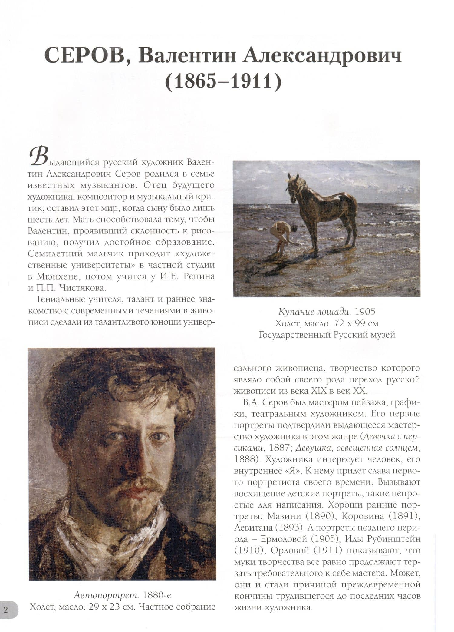 Валентин Серов. Лучшие картины (3)
